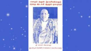 16 ஆத்மீயத்தை ஆத்மாவால் அறிந்து மேலெழுவீராக  மனமும் இரகசியங்களும் அதை அடக்கும் முறையும்சிவானந்தா [upl. by Uhile]