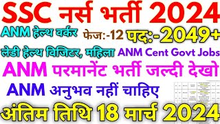 SSC नर्स सीधी भर्ती 2024 SSC Selection Post ANM नर्स Nursing Vacancy Details 2024 [upl. by Tila573]