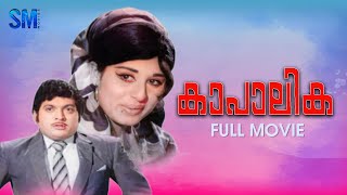 Kaapalika Malayalam Full Movie  Crossbelt Mani  Sheela  Jose Prakash  Adoor Bhasi  Nambiyathu [upl. by Lee]