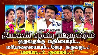 Diwali Sirappu Pattimandram 2024  Madurai Muthu amp Team  Madurai Muthu Pattimandram Speech  Raj Tv [upl. by Symer879]