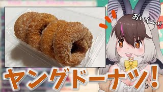 ヤングドーナツを美味しそうに食べるウサコ【けもV切り抜き  ウサギコウモリ】 [upl. by Jeremiah378]