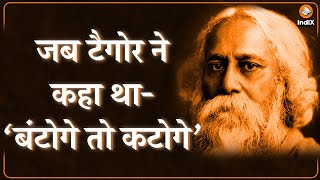 Eye Opening Views of Rabindranath Tagore on Islam amp Communism [upl. by Julita]