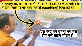 Led tv display panel repair करना सीखें  led tv panel  full video  led tv repairing course ledtv [upl. by Etireugram596]