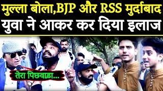 RSS और BJPमुर्दाबाद कहने वाले मुल्ला की युवा ने की पिलाईमियां ने मुश्किल से जान बचाईA2ZNEWSTV [upl. by Igic503]