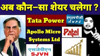 Apollo Micro Systems share latest news l Tata power share l NHPC share l Patel engineering share [upl. by Gonzalez152]