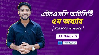 HSC ICT  Chapter5  C programming  for loop  Lecture11 [upl. by Anaujd]