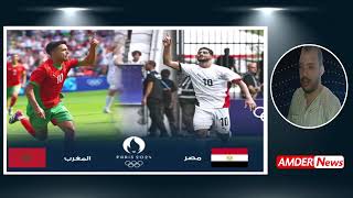 استعدادات المنتخب المغربي لقمة نصف نهائي ضد الاولمبي المصري مادا قال اخوماش [upl. by Ashford]