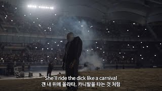 소름돋는 한국인의 떼창  Kanye West  CARNIVAL Live가사해석 [upl. by Sacks520]