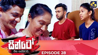 SINTO  EPISODE 28  සින්ටෝ  13th November 2024 [upl. by Ellehsram]