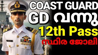 Coast Guard Recruitment 2024 🔥 coast guard GD recruitment 2024 Malayalam😍നോട്ടിഫിക്കേഷൻ വന്നു [upl. by Nitsed324]