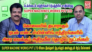 New modern technology open end spinning machinesuper machine works pvtltd Mrsundaramcoimbatore [upl. by Eldorado]