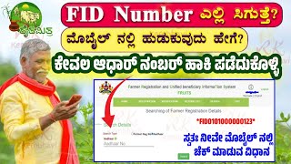 FID Number Check  FID Number Search By Aadhar Number  FID Number for Agriculture  FID Register [upl. by Arval]