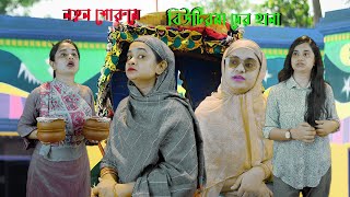 উদ্বোধনী অনুষ্ঠান বানচালের চেষ্টা  Chittagonian Funny Video By Nishat Hossain পর্ব ৮৯ [upl. by Tamanaha]