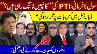 PTIs Uturn on Civil Disobedience  What happened in Adiala Jail  Mansoor Ali Khan [upl. by Blondie]