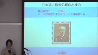 京都大学総合博物館2006年春季企画展「コンピュータに感覚を 京大情報学パターン情報処理の系譜」黒橋 禎夫 教授 1 [upl. by Montague600]