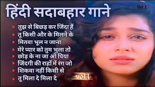 Evergreen sad song  old is gold sad song Sad song ShekharVideoEditor [upl. by Studdard]