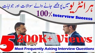 Interview Question and AnswersInterview Tips Most frequently asked 5 questionsUrduHindi [upl. by Lemkul]