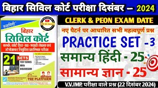 Bihar Civil Court Exam 2024  Bihar Civil Court Peonclerk practice set  HindiGk GS Test Series [upl. by Adorne]