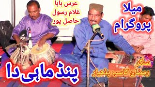 Pend Mahi Da Door  Ramzan Kasib Padhyar  New Program Song  Khan Studio Pakistan [upl. by Gardol]