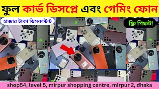 কার্ভ ডিসপ্লে ফোন বাংলাদেশ ২০২৪। uphone price in bangladesh 2024 😱 [upl. by Eycats883]