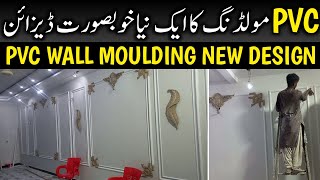 PVC Wall Moulding Design  New Decorative Moulding Ideas for Modern Walls [upl. by Inohs]