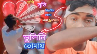 Bhulini TomayJisan Khan ShuvoBangla Sad Song [upl. by Lief]