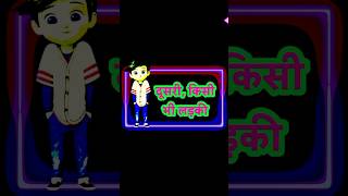 Aaj Maine do Kasam khai hai short video viralcomedy jokes shorts video [upl. by Highams]