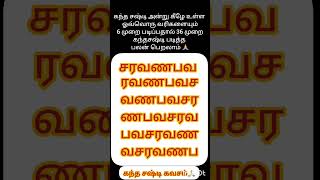 ✨️36 முறை படிக்க முடியாதவர்கள் இதுபோல படித்தால் முழுபலன்🙏shortvideoகந்தசஷ்டி lordmuruganmurugan [upl. by Marylin]