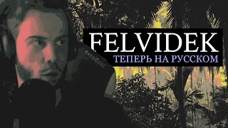 АУКЦИОН ЗАКОНЧИЛСЯ играем в Felvidek [upl. by Secnarfyram915]