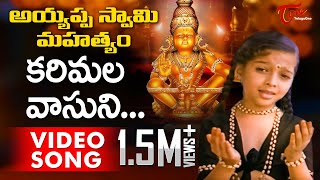 Ayyappa Swamy Mahatyam Movie Songs  Karimala Vasuni Video Song  Sarath Babu Silk Smitha [upl. by Ailecnarf]