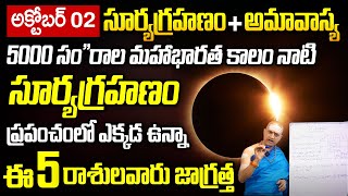 Surya Grahanam 2024 Date amp Time  Solar Eclipse 2024  Grahanam Telugu  Nandhibhatla Srihari Sharma [upl. by Hew]