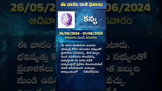 Kanya Weekly Horoscope 26052024 to 0106202 Kanya Rasi Vaara Phalalu కన్య రాశి వార ఫలాలు [upl. by Aititil400]