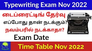 டைப்ரைட்டிங் தேர்வு நவம்பரில் நடைபெறுமா typewriting exam date November 2022 [upl. by Narton]