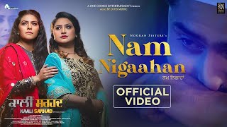 Nam Nigaahan Official Song Nooran Sistersਕਾਲੀ ਸਰਹਦ Doss Music  Sandeep Bedi  Punjabi Song 2023 [upl. by Aihtennek]