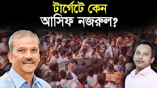 টার্গেটে কেন আসিফ নজরুল  Monjurul Alam Panna  Manchitro [upl. by Lenod704]