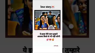 Love story 💞🥰❤️💕trending viralshorts vidio youtubeshorts lovestatus [upl. by Enelie]