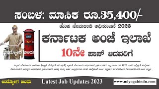 ಕರ್ನಾಟಕ ಅಂಚೆ ಇಲಾಖೆ ನೇಮಕಾತಿ  India Post Recruitment 2023 [upl. by Dennett]