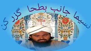 naseema janib e batha guzar kun by Qari mujahid fareedi [upl. by Marfe785]