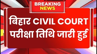 Bihar civil court exam date 2024 bihar civil court exam Latest News bihar civil court clerk exam [upl. by Yehsa]