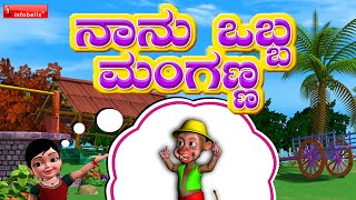 Naanu Obba Manganna  Kannada Rhymes for Children [upl. by Arimihc]