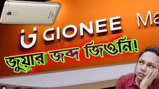 Gionee কোথায় হারিয়ে গেল  Gionee Mobile  Gionee in india amp Bangladesh [upl. by Odarbil]