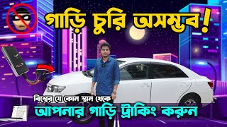 Live Car GPS Tracker  Vehicle GPS Tracker System  Easy Install GPS Tracker Price In Bangladesh [upl. by Silisav981]