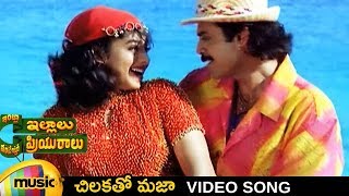 Intlo Illalu Vantintlo Priyuralu Telugu Movie Songs  Chilakatho Majaa Song  Venkatesh  Soundarya [upl. by Enilkcaj]