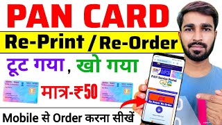 pan card reprint kaise kare  pan card reapply online  pan card download  reprint pan card [upl. by Gorges]