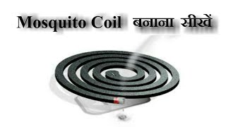 Mosquito coil making by household products 02 [upl. by Lledal]