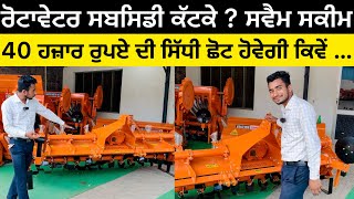 All about Subsidy on Rotavator 2024 … Maan Agriculture Works Malerkotla [upl. by Salena]