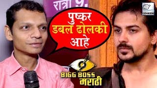 Rapid Fire With Bhushan Kadu  Bigg Boss Marathi  Lehren Marathi [upl. by Pellegrini]