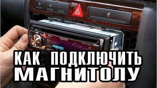 Как подключить магнитолу  Цвета проводов магнитолы  ISO разъем shorts [upl. by Sanburn869]