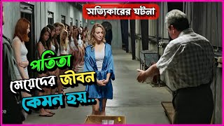 মেয়েদের কিভাবে পতিতা বানানো হয়  Movie explained in bangla  Cinemar Golpo By BaSh JhAr [upl. by Eimaraj]