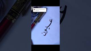 Cara menulis kaligrafi nama sholawat calligraphy arabic shortsvideo tutorial islamic [upl. by Amsden]